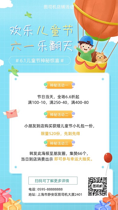 欢乐六一儿童节蓝色可爱插画手机海报