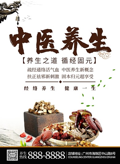 中医经络养生之道促销海报