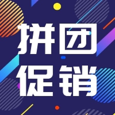 拼团促销蓝色几何公众号次图