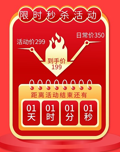 原创限时秒杀通用价格曲线海报banner