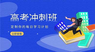 创意卡通教育培训高考培训