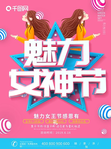 时尚创意妇女节促销海报