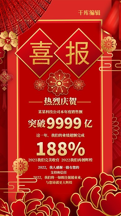 喜报灯笼红色创意海报