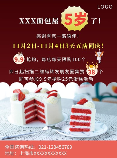 面包屋周年庆宣传单