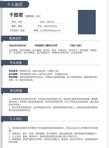 个人简历模板大学生简历PSD分层模板