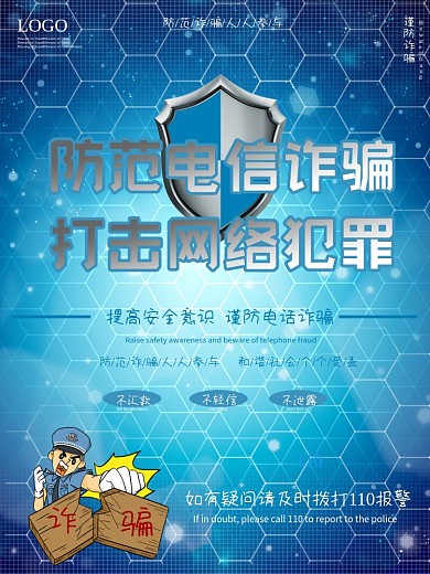 原创手绘科技风防范电信诈骗宣传海报