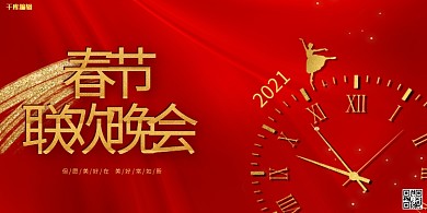 春节联欢晚会表红色简约展板