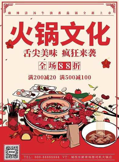 时尚火锅海报