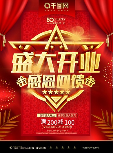创意喜庆红色大气立体盛大开业DM宣传单页