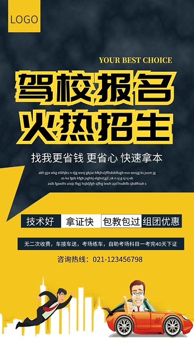 驾校报名火热招生海报