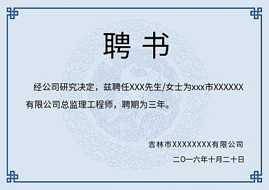 唯美创意聘书模板