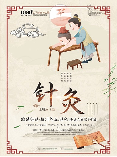 中医养生简洁清新中医针灸海报