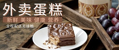 外卖蛋糕蛋糕彩色简约公众好首图