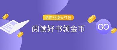 紫色黄色金币简约公众号首图