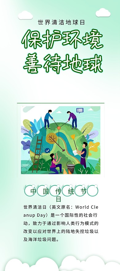 世界清洁地球日环保公益宣传展架易拉宝