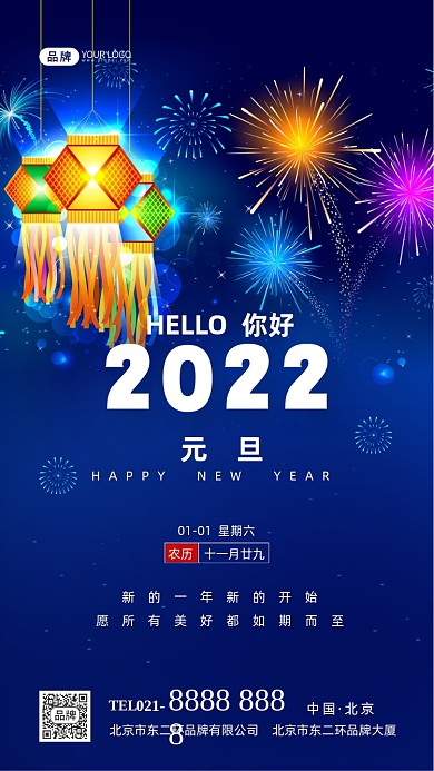 元旦快乐新年快乐摄影图海报