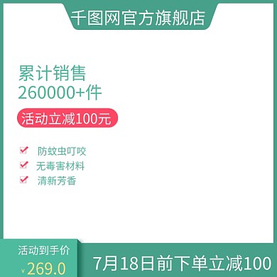 驱蚊器蚊香液主图