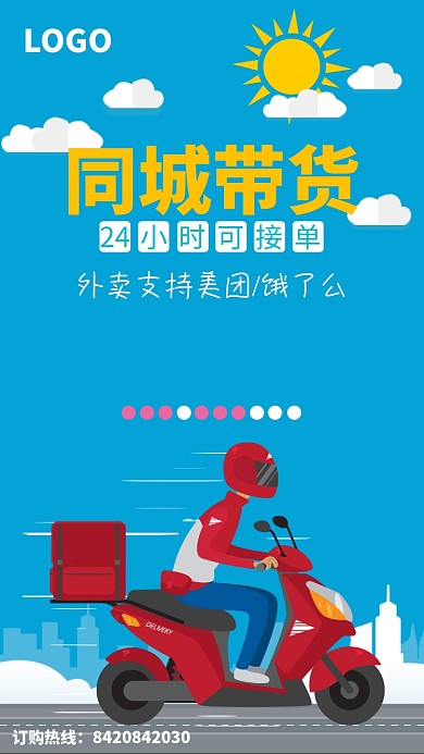 蓝色插画风同城带货手机海报