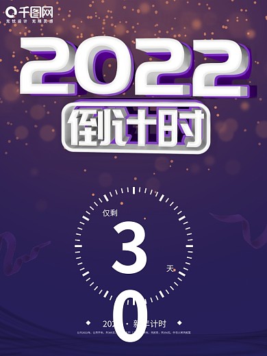 深紫简约风2022倒计时商业宣传海报