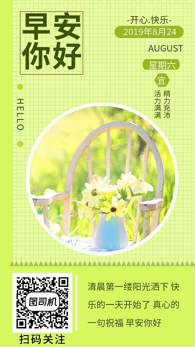 嫩黄色系早安你好日签手机海报