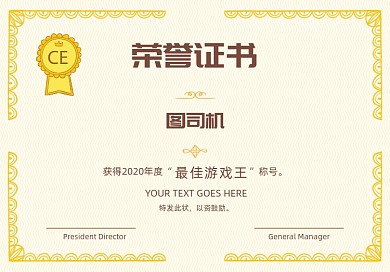 黄色时尚荣誉证书