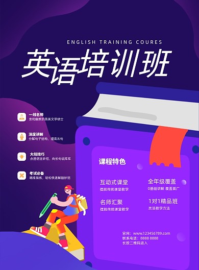 课程招生英语课程知识教育培训海报