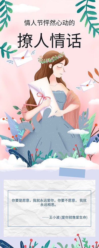 情人节情话情诗文章长图
