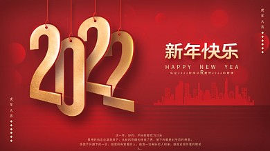 红色创意数字2022虎年新年年会展板海报