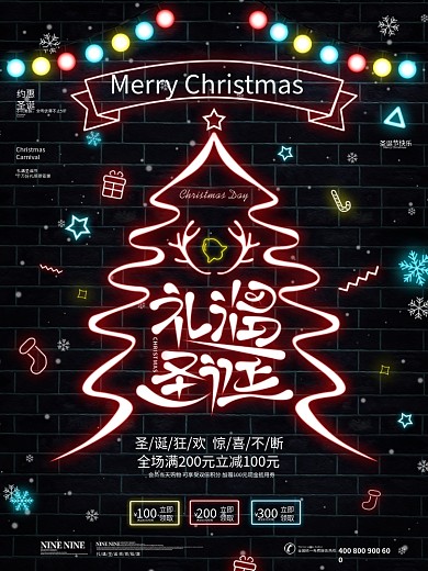 原创霓虹灯礼遇圣诞圣诞节节日海报