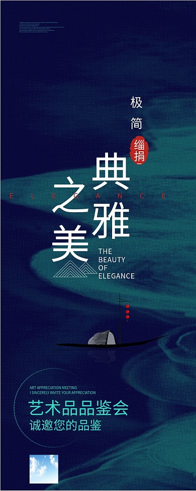 原创文艺典雅艺术品鉴会展架