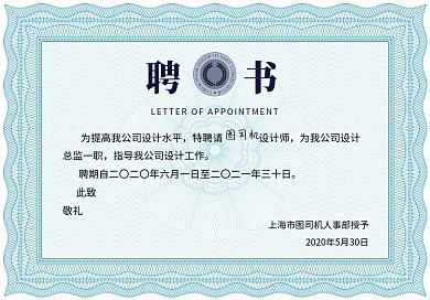 欧式风格证书聘书