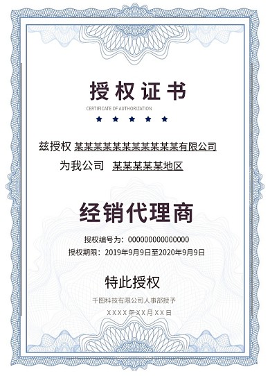 代理授权书产品代理加盟