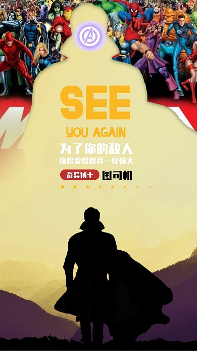 复仇者联盟奇异博士手机海报