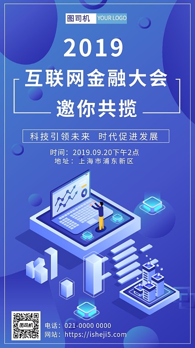 简约蓝色流体网联网大会邀请函