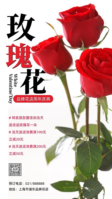 玫瑰花花店周年庆典宣传摄影图海报