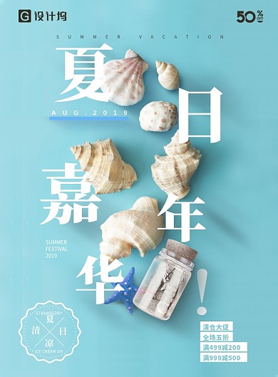 夏日嘉年华促销海报