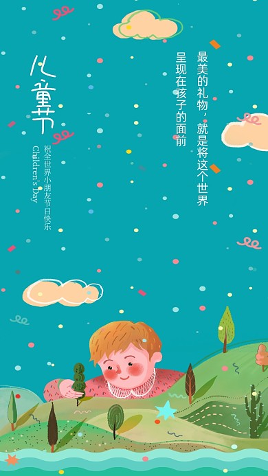 绿色童趣六一儿童节快乐孩子山水海报