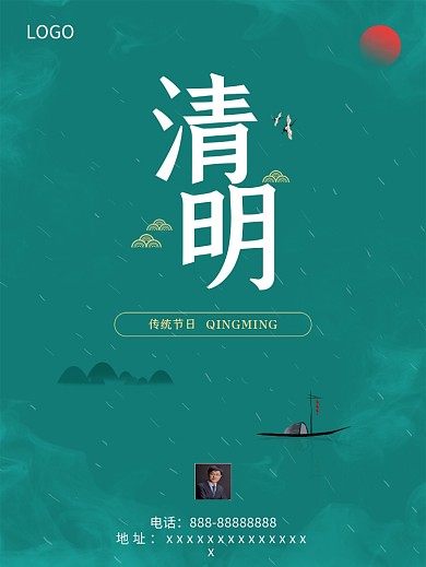 2022清明节中国风简约宣传海报