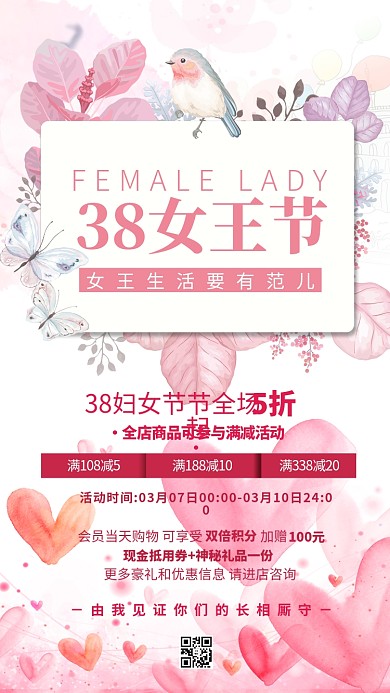 浪漫清新简约三八妇女节促销海报