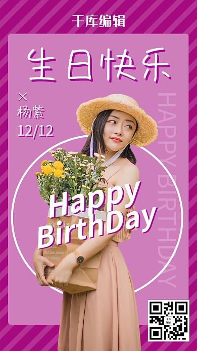 明星生日人物紫色清新海报