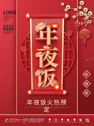原创C4D牛年年夜饭火热预定喜庆节日海报