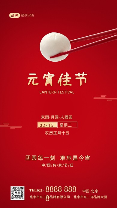 元宵佳节传统节日摄影图海报