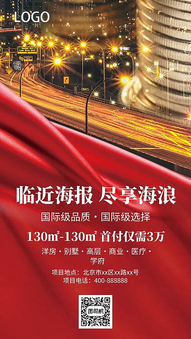 高端房地产手机海报