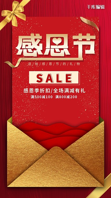 红色节日风格感恩节海报