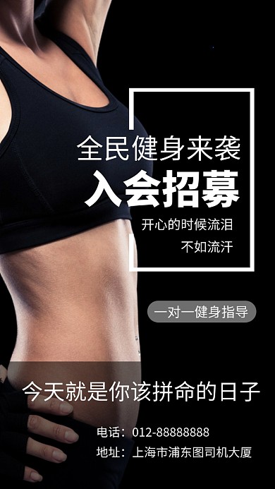 黑色大气简约运动健身手机海报