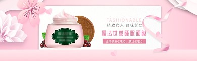 魔法世家睡眠面膜淘宝banner