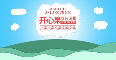 淘宝开心果宣传海报开心果包装banner