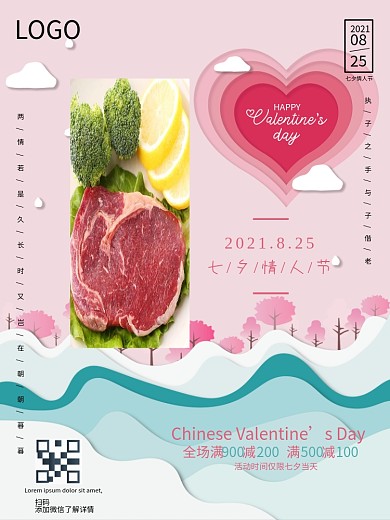 浪漫七夕剪纸风格促销海报