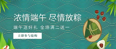 浓情端午尽情放粽的活动宣传微信公众号素材图片