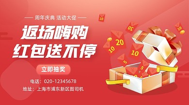 返场促销活动简约插画手机横图